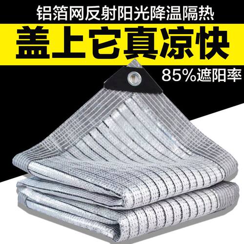 85铝箔遮阳网防晒加密加厚多肉家用户外植物花卉阳台遮光隔热遮阴