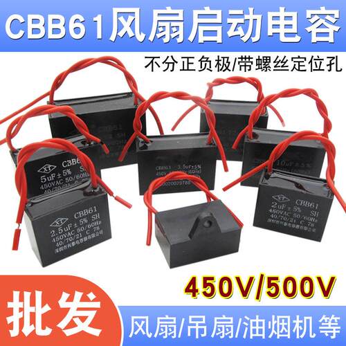 CBB61空调风机电容1.2/1.5/2/2.5/3/3.5/4/4.5/5/6UF启动电容450V