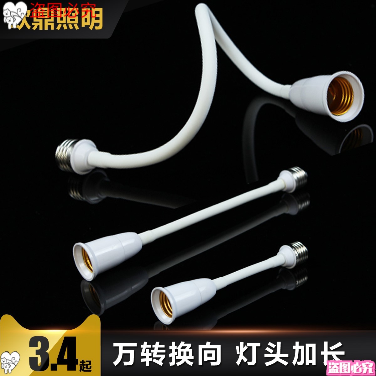 转换器 加长 灯头 螺口转 灯座