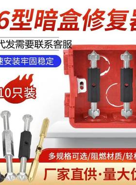 86型暗盒修复器开关插座底盒接线盒墙壁面板内固定神器118型通用