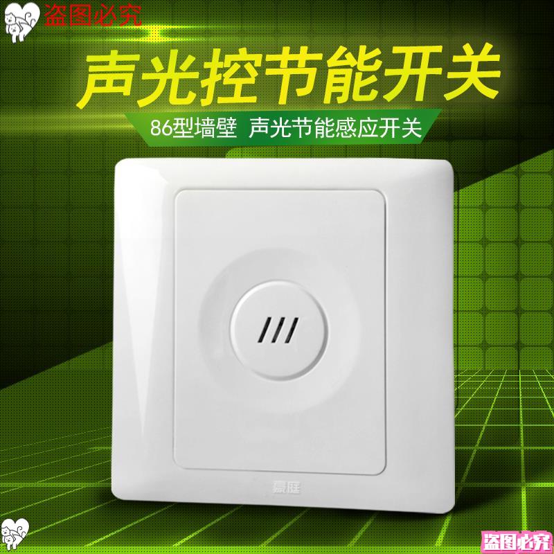 大功率光感声控开关86延时可调可接led节能灯走廊楼道声光控.