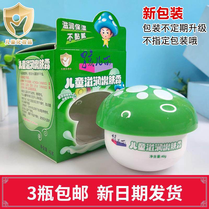 孩儿面经典儿童嫩肤霜绿蘑菇40g润肤补水滋润保湿宝宝护肤面霜冬