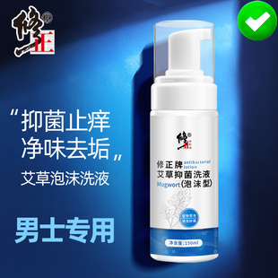 修正男士洗液私处护理洗私护液密处清洁清洗液男止痒性抑菌去异味