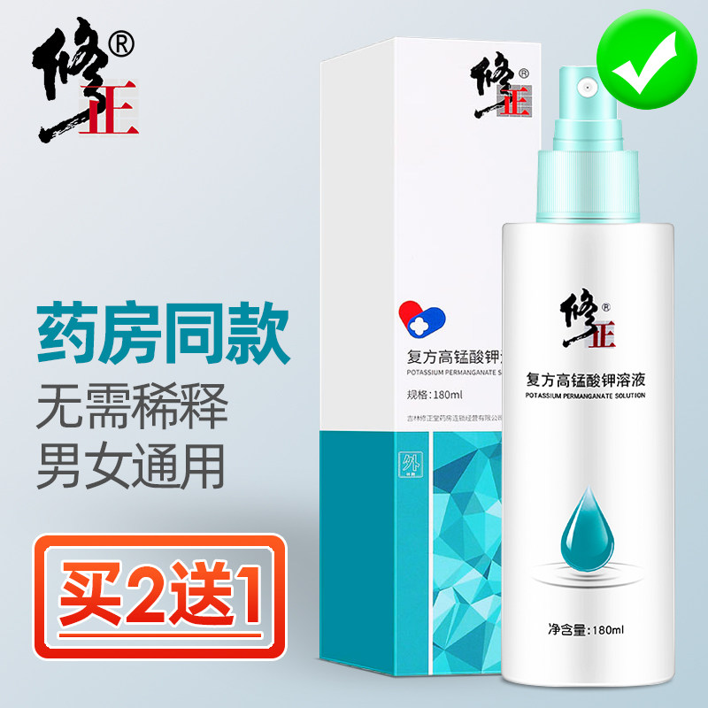 修正高锰酸钾溶液坐浴消毒杀菌私处洗护液男士女高猛酸钾清洁洗液
