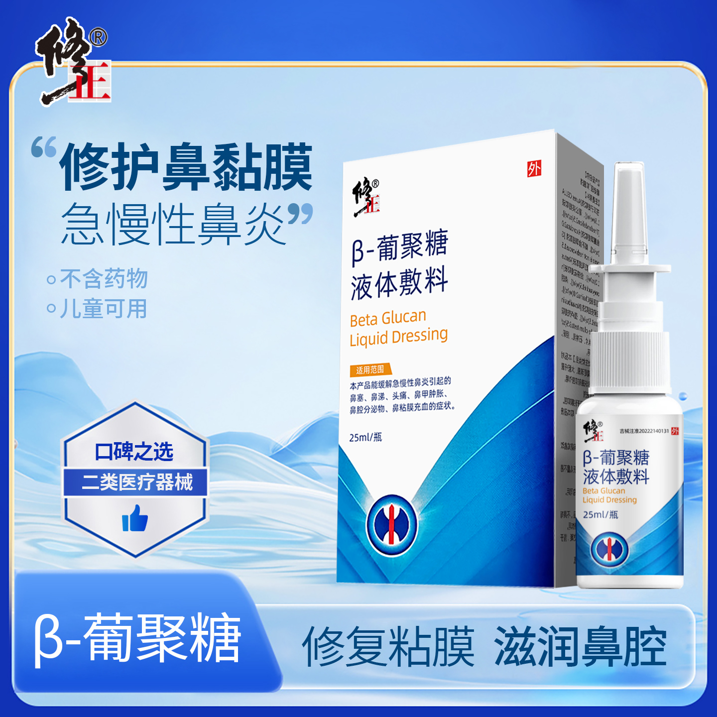 老配方一喷即舒！还是那么好用！