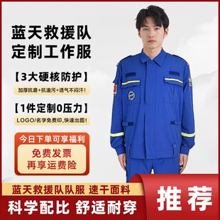 适用于蓝天救援队队服定制LOGO应急救援队训练服透气速干套装服装