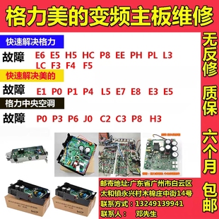 格力变频空调外机电脑板主板维修谦者U酷U雅Q迪凉之静凯迪斯E6H5