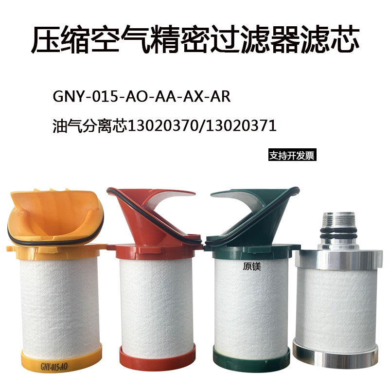固耐优替代GNY-015 0354O AA AX激光切割压缩空气过滤器精密滤芯,标准件/零部件/工业耗材,滤芯,淘宝优惠券,粉丝福利购,淘宝优惠卷