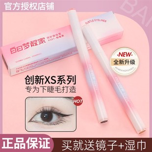 白日梦醒家双头眼线笔防水不晕染女极细液笔卧蚕二合一白日梦想家