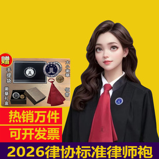 2026新款免烫标准律师袍男女律服新款服装律师服职业套装广州发货