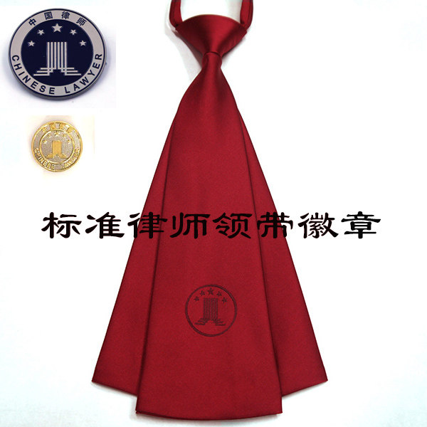 律协标准律师标记领带 律师事务所领结 大小律师徽章 律师袍领带