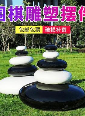 大型户外创意招财大型仿真黑白围棋玻璃钢商场公园林景观雕塑摆件