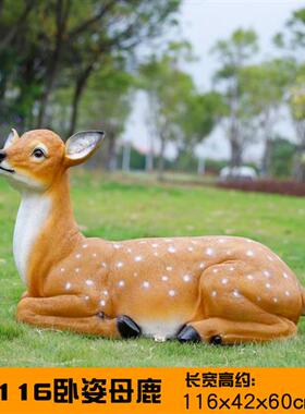 玻璃钢梅花鹿摆件彷真树脂小鹿雕塑动物户外花园庭院装饰品幼儿园