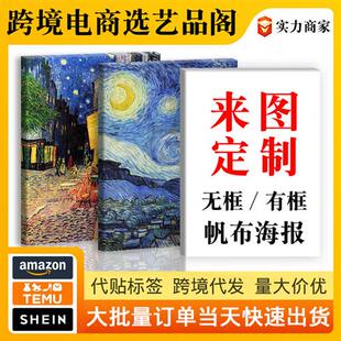 客厅装饰画画芯喷绘挂画海报无框画壁画跨境帆布画亚马逊定制