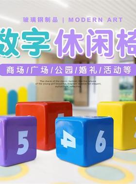正方形座椅摆件玻璃钢几何坐凳雕塑幼儿园商场培训早教中心休闲椅