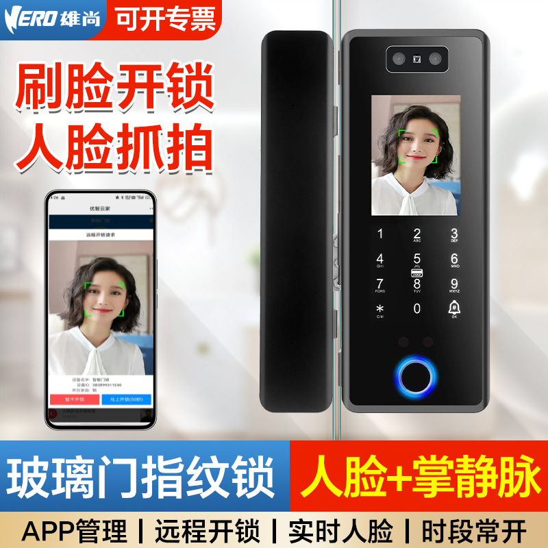 玻璃门指纹锁人脸识别智能锁无框有框推拉门办公室电子门禁密码锁
