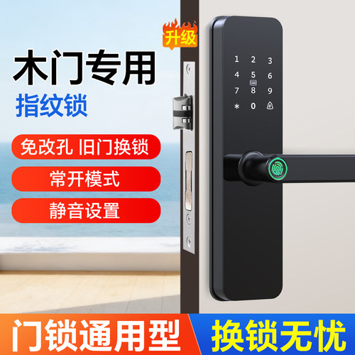 室内木门指纹锁密码锁家用门锁办公室卧室房间门民宿电子智能门锁