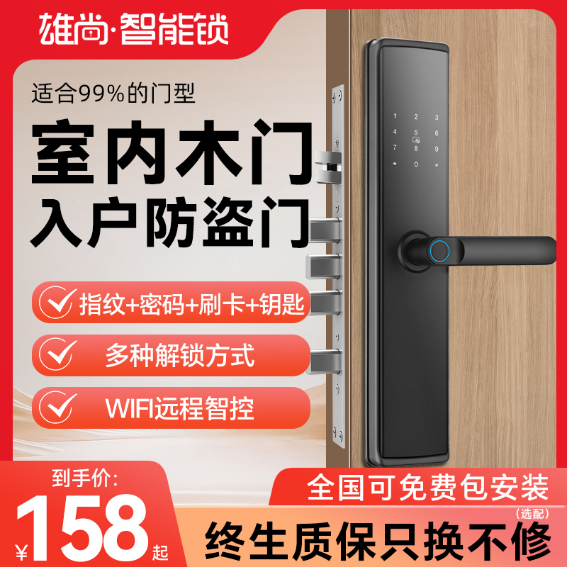 全自动锁智能门锁指纹锁家用防盗门密码锁人脸识别十大品牌电子锁