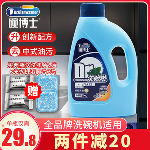 洗碗粉碗博士1kg洗碗机专用方太西门子美的洗涤剂洗碗专用洗涤粉