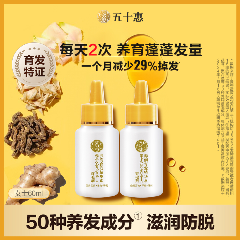 曼秀雷敦五十50惠育发精华护头发增长液防脱发密发精油护发正品女