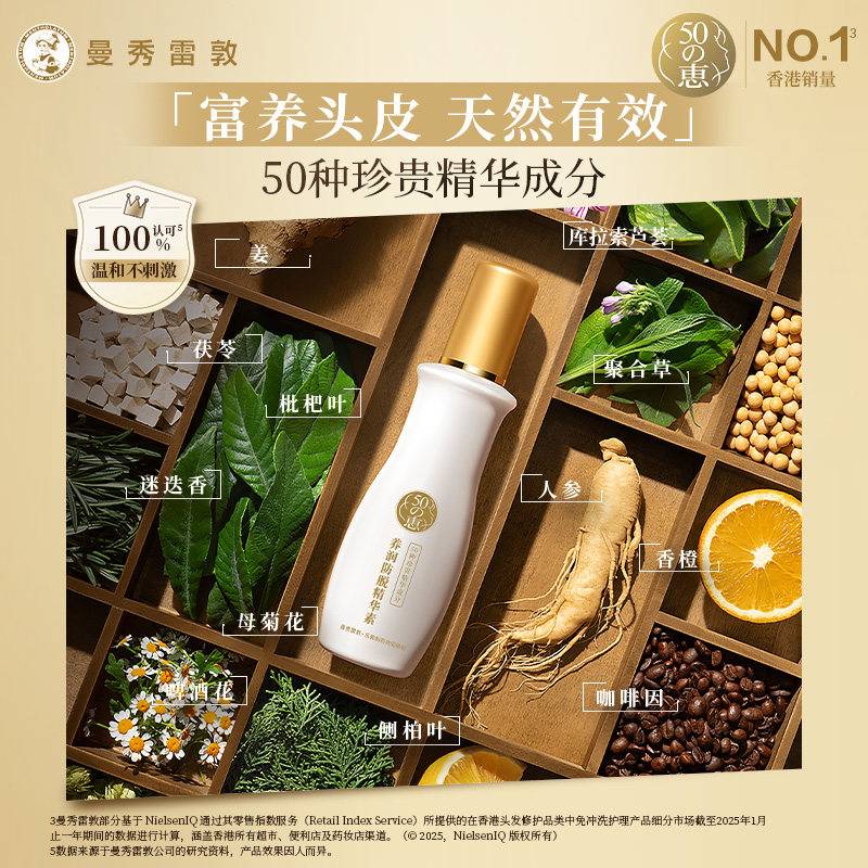 曼秀雷敦五十50惠固发精华护头发增长液防脱发密发精油护发正品女