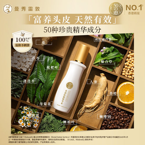 50惠固发精华护发曼秀雷敦