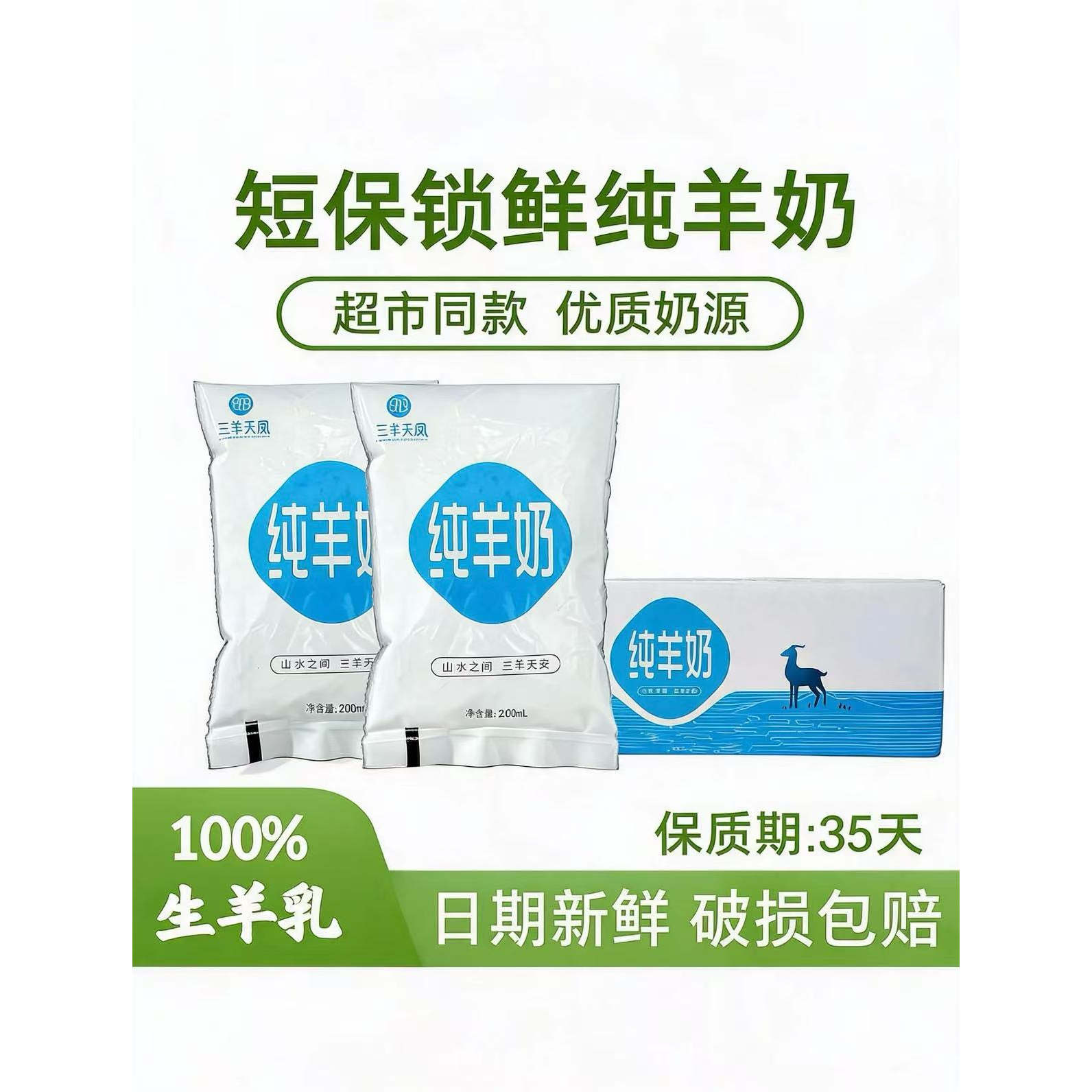 三羊天安纯羊奶200ml*12袋整箱图片