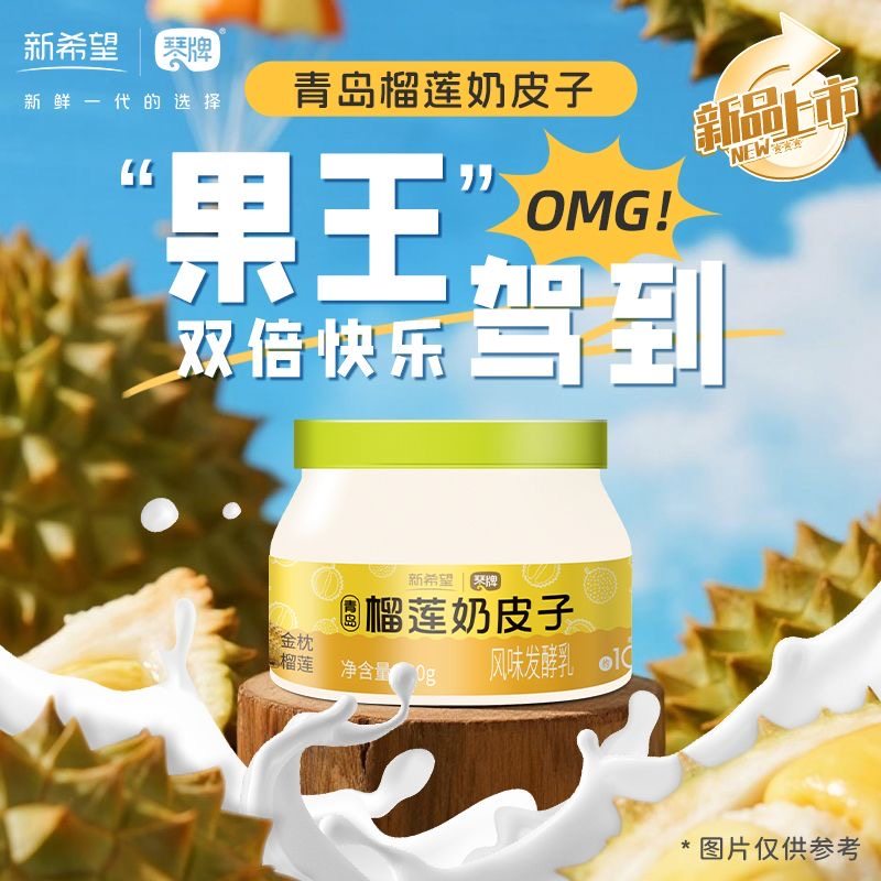 琴牌新希望青岛榴莲奶皮子酸奶180g*5罐低温慢发酵营养美味酸奶