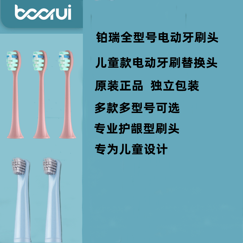 铂瑞儿童宝宝款电动牙刷头原装替换头通用杜邦软毛清洁护理防蛀,洗护清洁剂/卫生巾/纸/香薰,牙刷/口腔清洁工具,淘宝优惠券,粉丝福利购,淘宝优惠卷