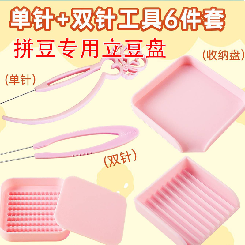 立豆盘拼豆耐高温拼豆工具包辅助材料豆笔豆盘豆铲2.6mm大方盘模
