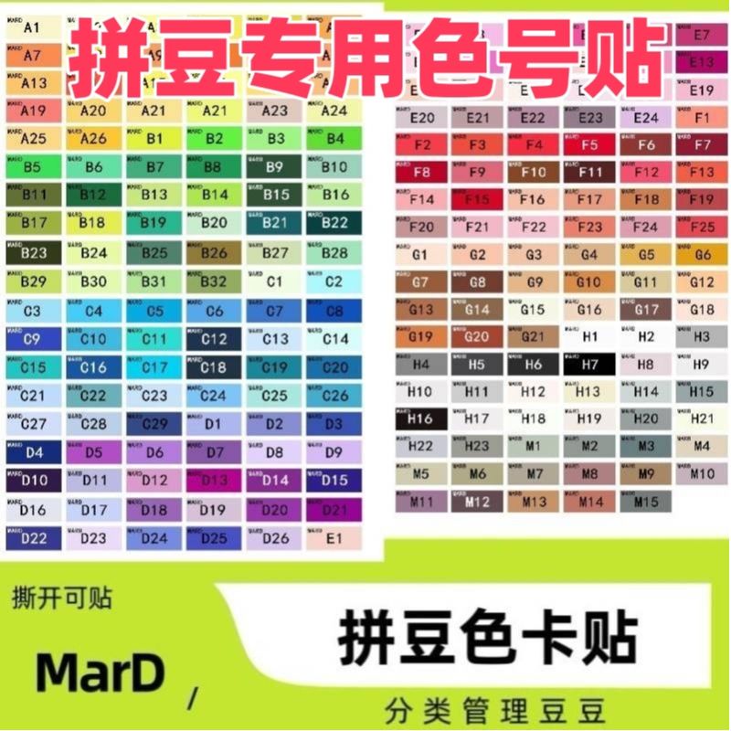 拼豆色号贴221实色拼豆色号贴不干胶贴标签贴纸家用商用简单方便