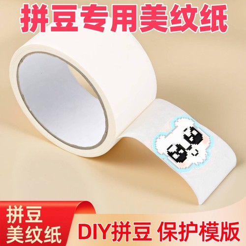 2.6mm拼豆美纹纸大图辅助工具大面积熨烫保护模板防变形位移保护