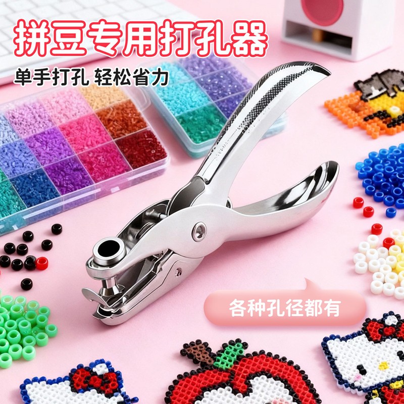 拼豆人专用打孔器DIY全套工具