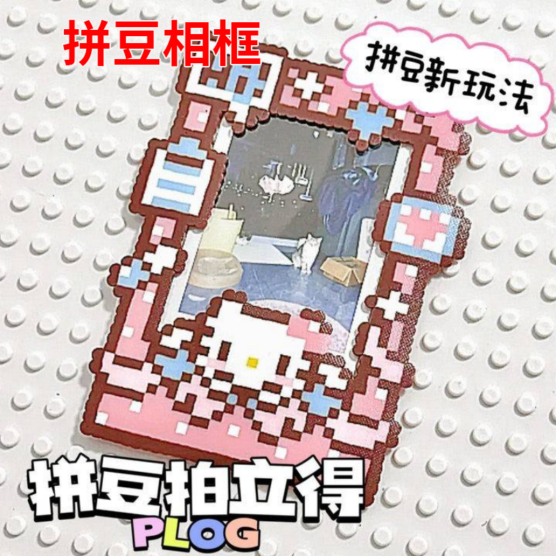 拼豆相框diy拼豆拍立得相框可磁吸高颜值创意冰箱贴自制拼豆相框