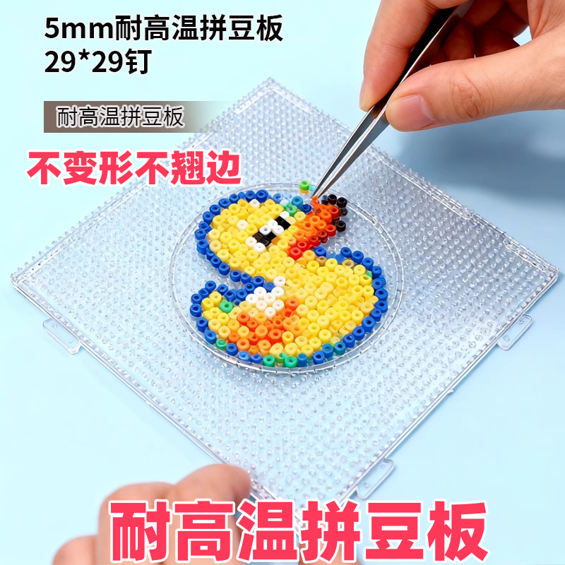耐高温拼豆板5mm大豆透明52钉大号104钉垫板专用底板工具50钉模板