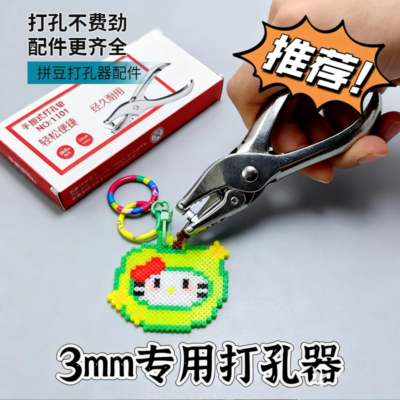 拼豆打孔器配件材料包彩色卡通金属钥匙扣打孔机圈环可爱diy环扣