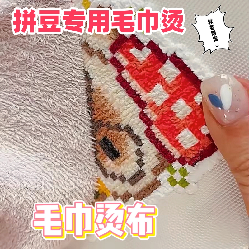 拼豆毛巾烫拼豆毛巾烫布纯棉小方巾拼豆助烫布可重复使用耐高温冬