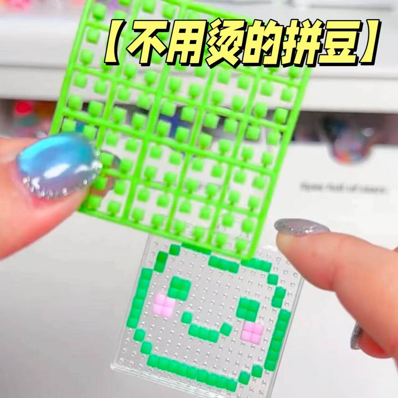 迷你果宠拼豆马赛克拼图像素拼豆无需熨斗儿童益智手工拼图玩具