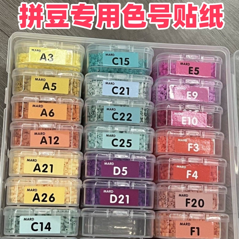 拼豆色号贴拼豆色号贴标签291色覆膜色卡纸圆形diy长方形贴纸不干