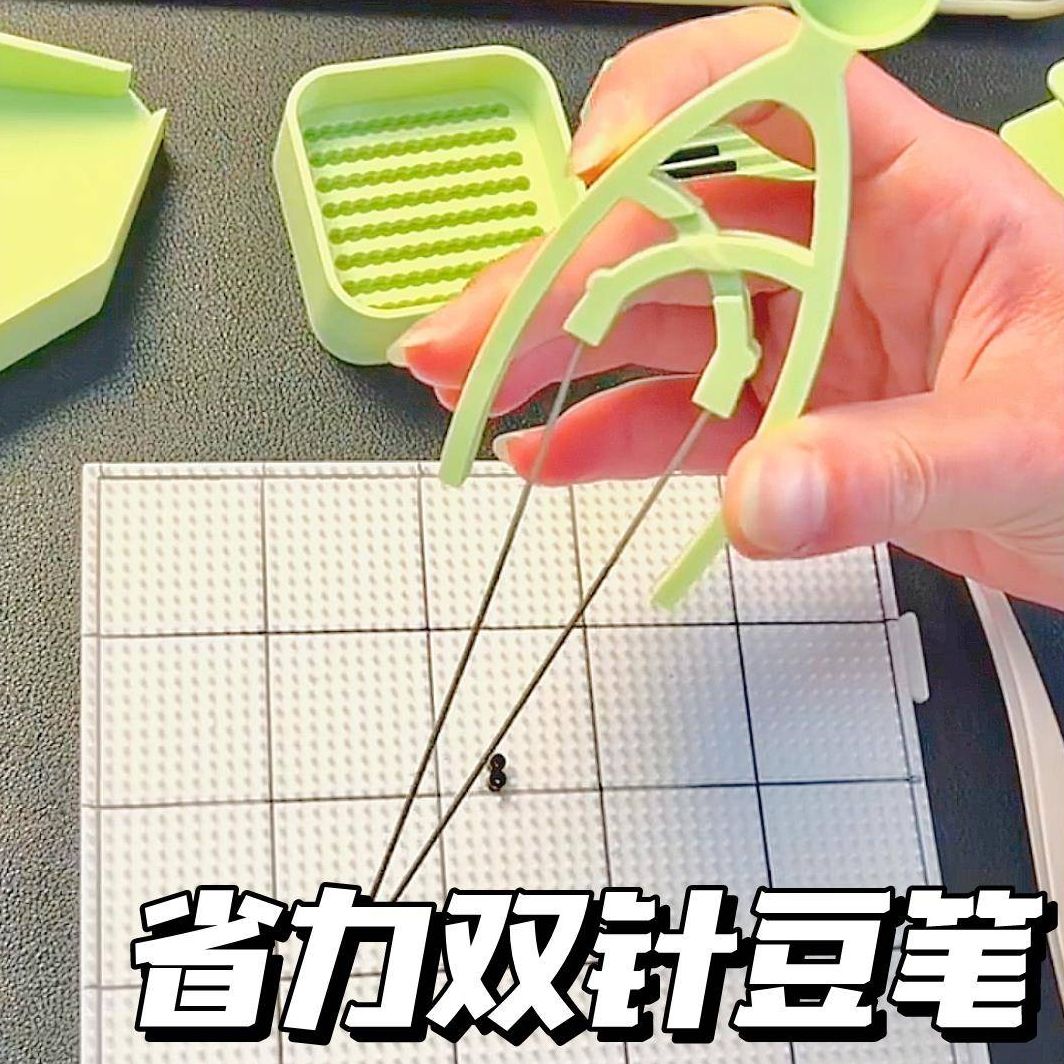 双针拼豆笔省力豆笔解压神器高效高颜值辅助双针镊子拼豆豆手工di