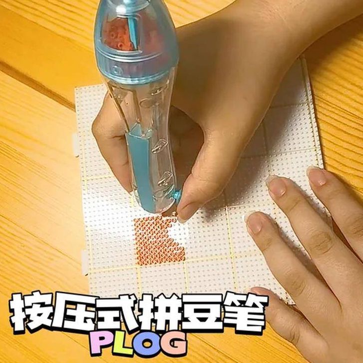 拼豆按压笔拼豆笔按压式新款拼豆神器自助款手工diy辅助材料专用