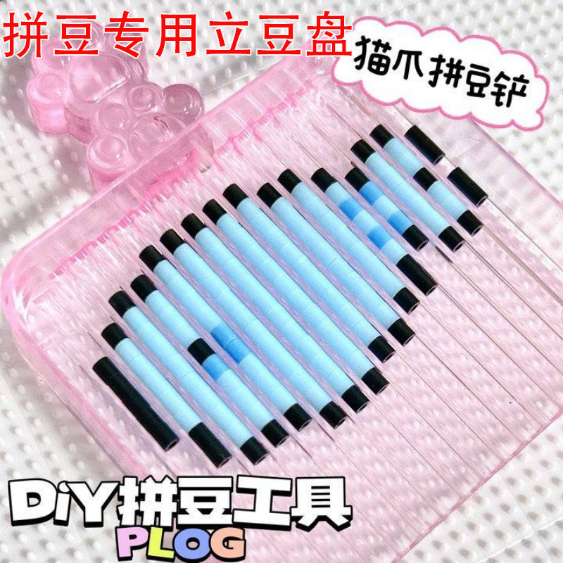立豆盘拼豆拼豆笔2.6mm小豆专用diy分豆盘豆铲豆笔整理工具辅助神
