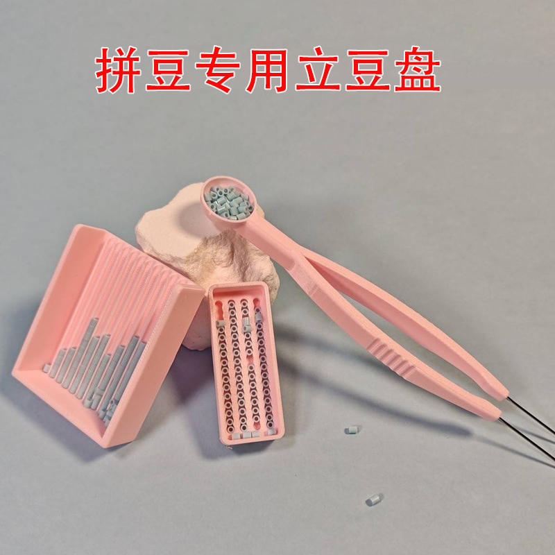 立豆盘拼豆拼豆工具笔拼豆辅助工具拼豆夹子拼豆长脚针铲子三件套