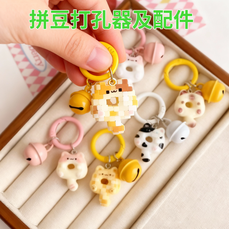 拼豆钥匙扣配件可爱卡通钥匙扣圈环炼条手摇婴儿挂铃儿童学生礼物