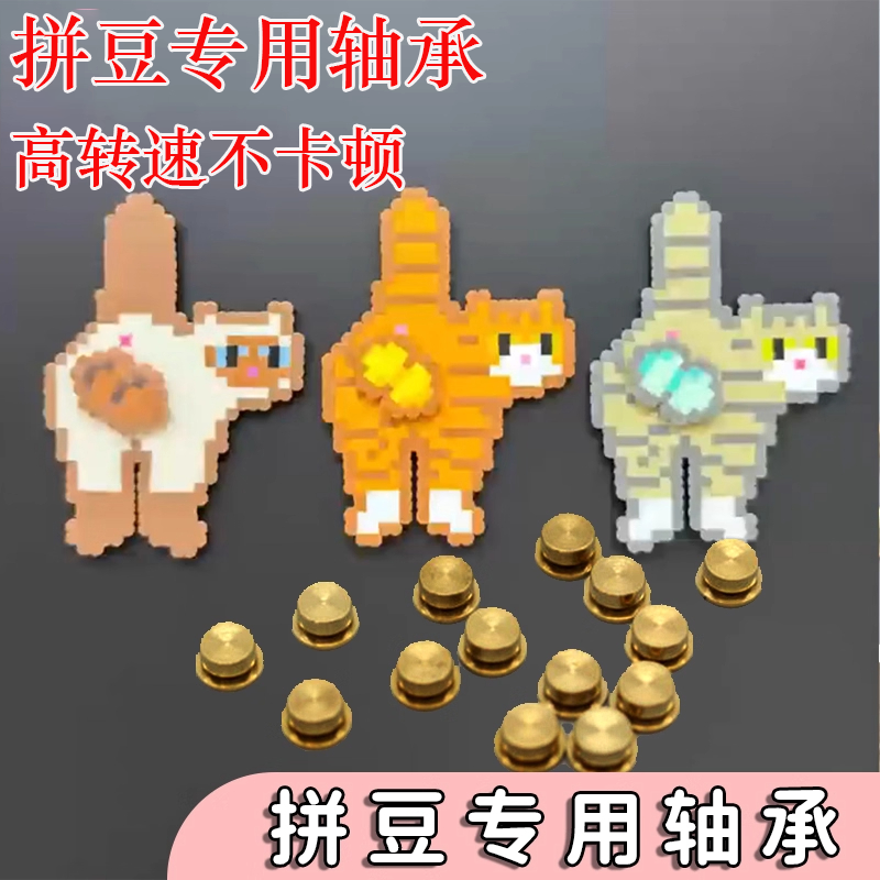 拼豆轴承拼豆旋转轴承DIY美甲转轴板旋转轴承手机壳戒托钥匙时来