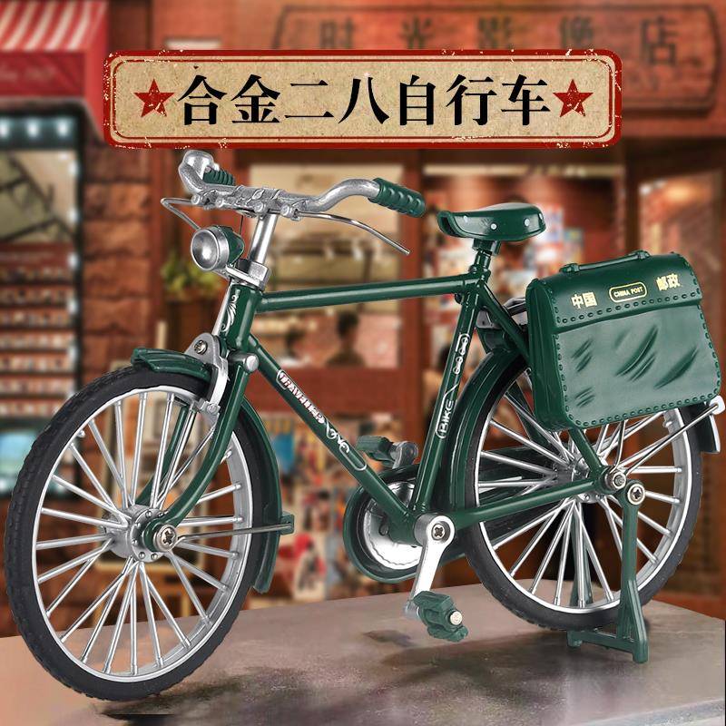 二八大杠自行车diy金属仿真1:10二八大杠自行车邮政复古怀旧28单