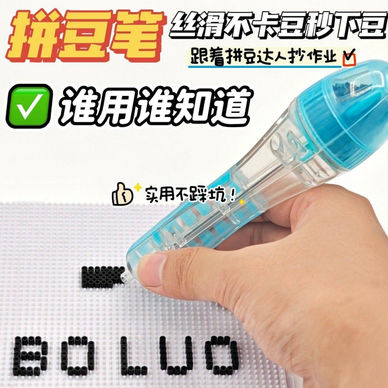 拼豆神器按压式拼豆笔2.6mm小颗粒专用手工DIY配件储豆一体高效率