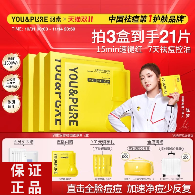 【明星款】羽素大灯泡祛痘面膜