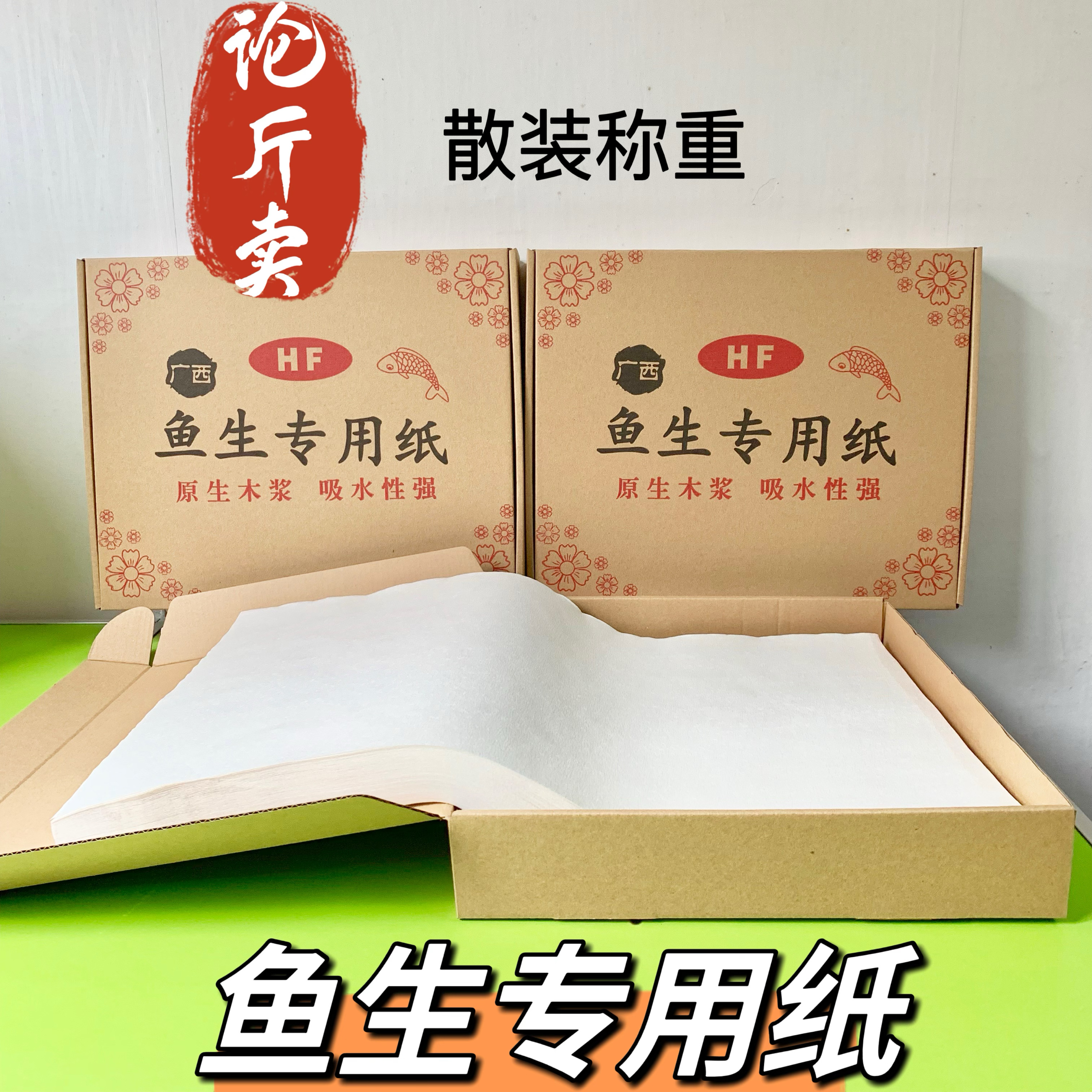广西鱼生专用纸横县顺德厨房卫生食品刺身牛排海鲜果蔬保鲜吸水纸