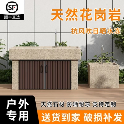 花岗岩洗衣池台盆室外庭院一体